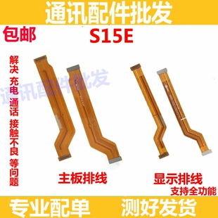 适用于vivo S15E 主板排线 S15E 液晶显示触摸屏连接主板排线手机