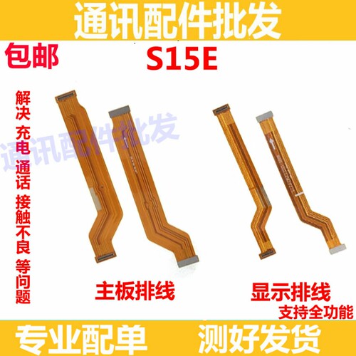 适用于vivo S15E 主板排线 S15E 液晶显示触摸屏连接主板排线手机