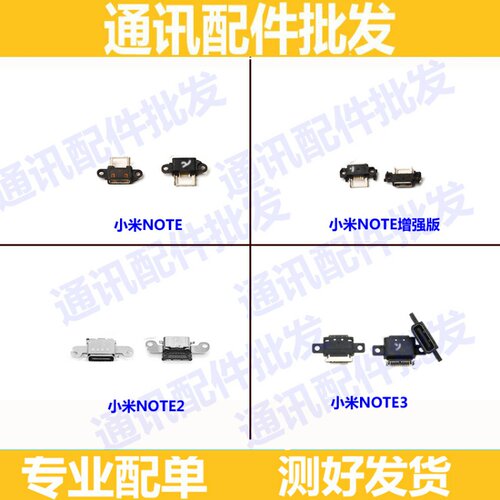 适用小米note3 note2尾插口 米note单尾插充电口USB数据接口