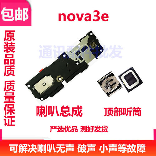 适用华为nova3E喇叭总成ANE-AL00 P20lite手机扬声器外放振铃响铃