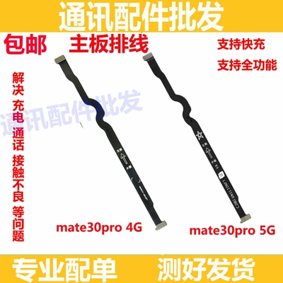 适用于华为Mate30Pro卡槽小板连接主板排线LIO-AN00/5G手机送话器