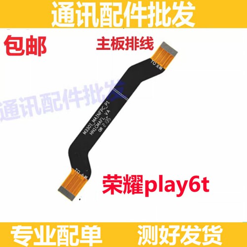 适用华为荣耀play6T主板排线尾插送话器连接小板排线手机CMA-AN40