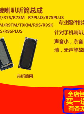 适用OPPO R7 R9 R9S R9Plus R9SK A37 A53 A57 A59S TM 原装 听筒