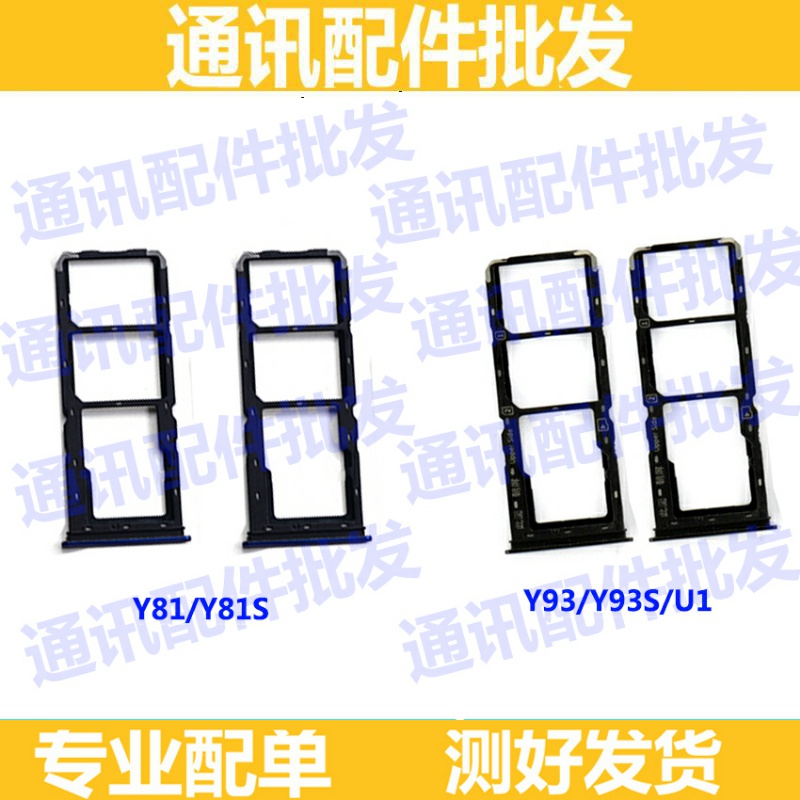 适用VIVO步步高Y81 Y81S卡托Y93 Y93S u1 y91手机sim卡座内存SD卡