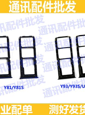 适用VIVO步步高Y81 Y81S卡托Y93 Y93S u1 y91手机sim卡座内存SD卡