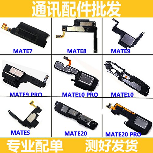 适用华为mate8喇叭mate7 smate9 mate10 mate20pro响铃扬声器总成