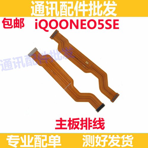主板排线适用vivo iQOONEO5SE充电主板显示连接线尾插排线送话器