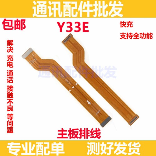 适用于VIVO Y33E 尾插小板 y33e充电口送话器耳机孔小板 主板排线