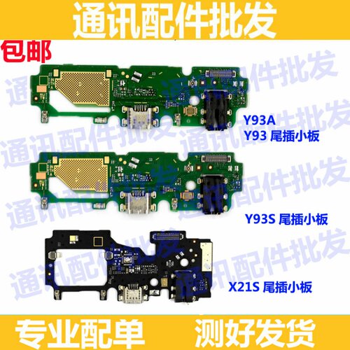 vivo送话器usb充电尾插小板