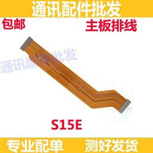 适用 VIVO S15E 主板线 尾插小板连接线 主板线 屏幕显示排线