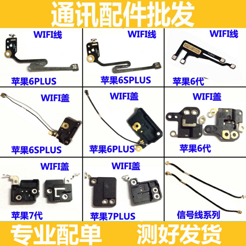 适用苹果6 wifi天线6S plus 6P 6SP 7代 8代x GPS信号排线 天线盖