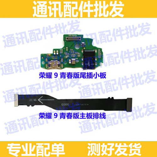 适用华为荣耀9青春版lite尾插小板 LLD-AL00充电USB送话主板排线