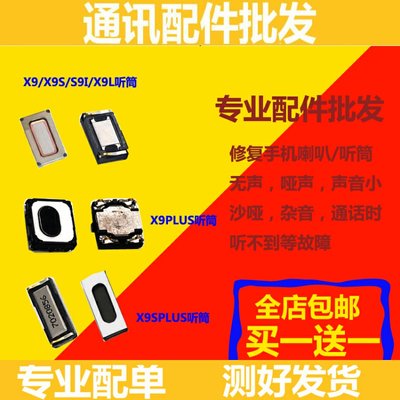 适用步步高vivo X9 X9S L x9i 听筒X9S x9plus X9SPLUS 手机 听筒