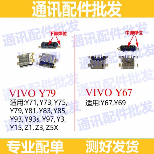 适用于步步高vivo Y67L xplay6 Y85 Y93 y5s手机尾插充电USB接口