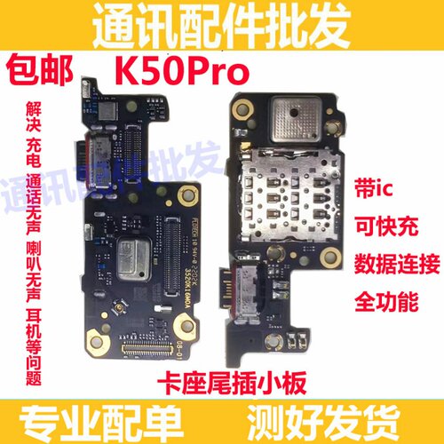 适用小米红米K50Pro尾插小板 卡槽卡座送话器 充电主板排线 原装