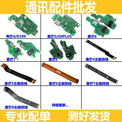 适用华为麦芒4 5麦芒6 7麦芒8尾插 充电送话器尾插小板 主板排线