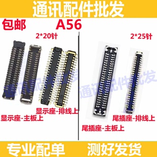 本主板显示座液晶屏幕排线扣 5G版 尾插连接座 A56 适用于OPPO
