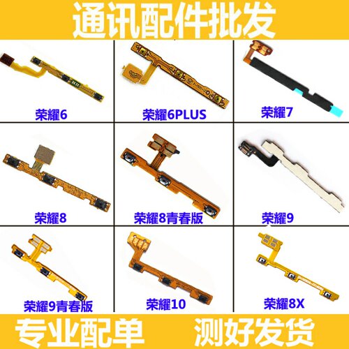 适用华为荣耀6 6plus 7 7i 8 V8 9 V9PLAY v10 note8开机音量排线