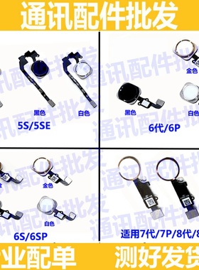 适用苹果iphone6指纹键6p按键home键6sp主6shome六7p万能返回键5s