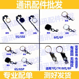 适用苹果iphone6指纹键6p按键home键6sp主6shome六7p万能返回键5s