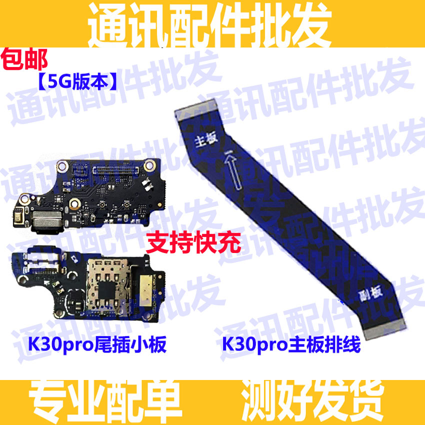 红米连接线尾插小板送话器