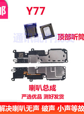 适用于vivo Y77喇叭 Y77手机扬声器振铃响铃总成 免提听筒 原装