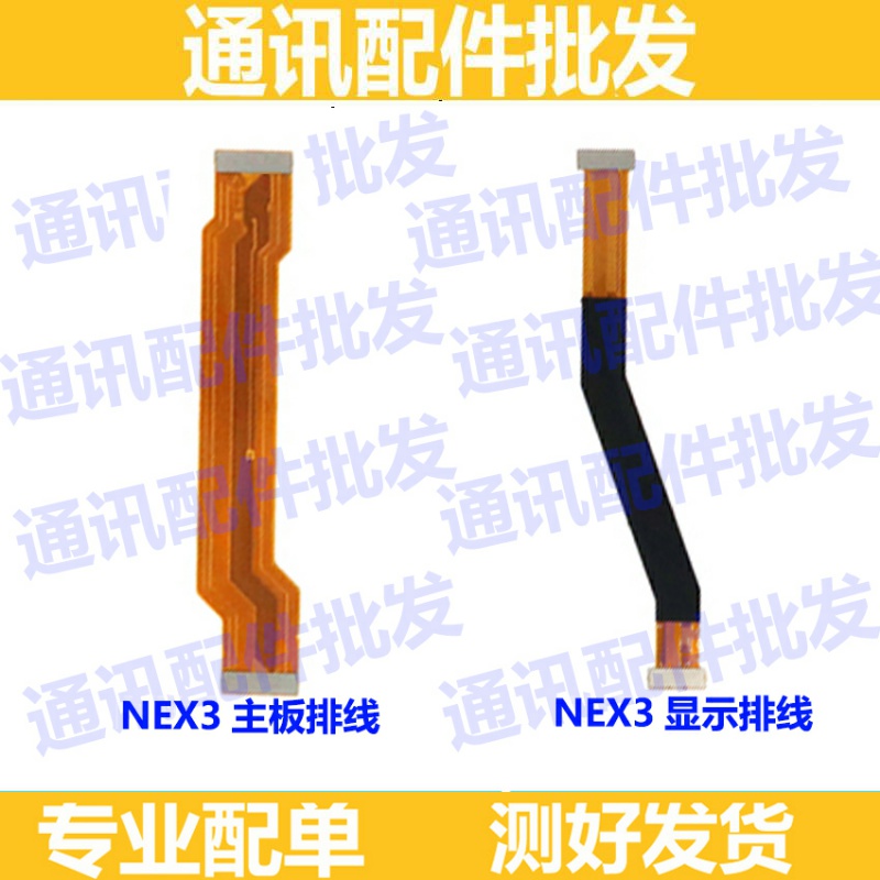 适用vivo NEX3主板排线 nex显示排线 尾插小板连接排线充电排线