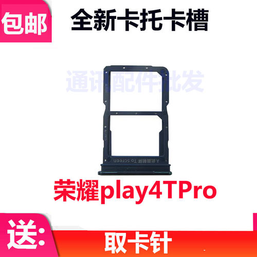适用华为荣耀Play4TPro 卡托卡槽 手机SIM插卡座卡拖卡套卡架子