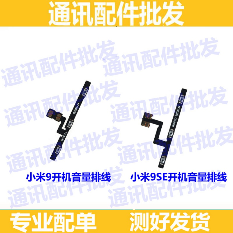 小米音量键电源开机排线