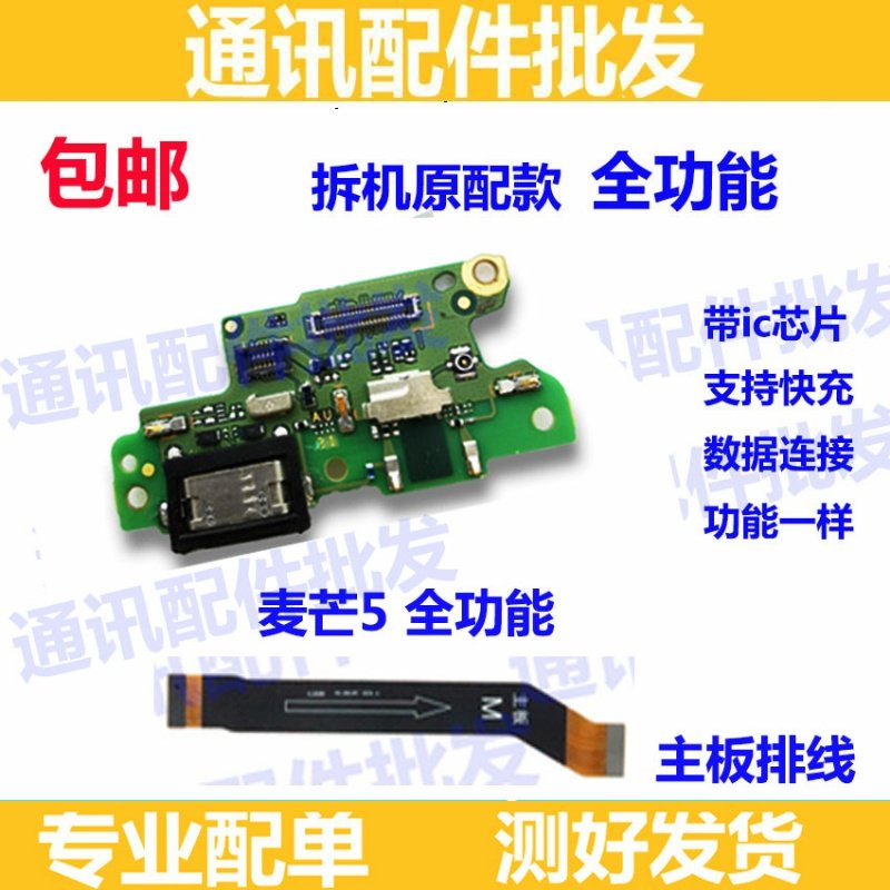 适用华为麦芒5尾插小板G9plus 充电送话器主板排线原装 MLA-AL00