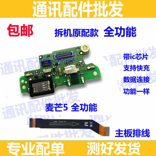 适用华为麦芒5尾插小板G9plus 充电送话器主板排线原装 MLA-AL00