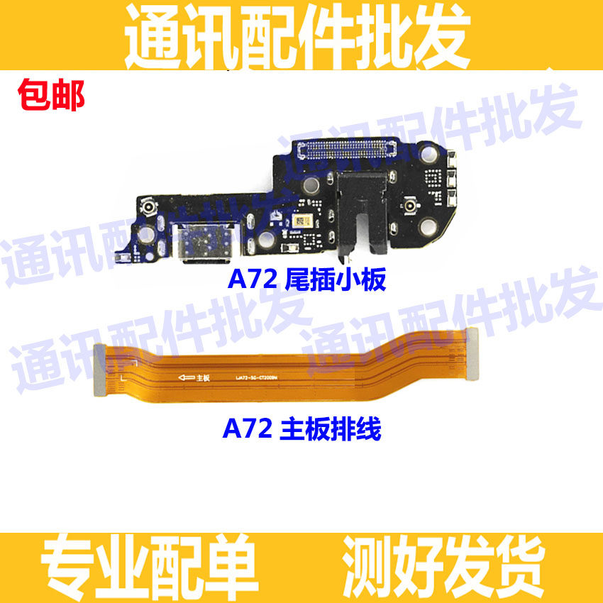 oppoa72尾插充电接口送话器