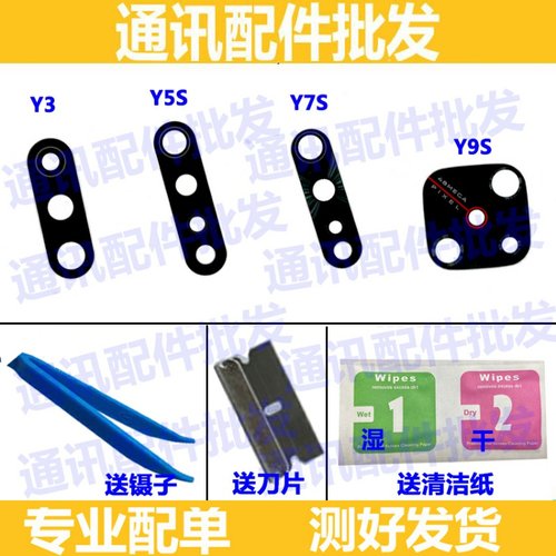 vivo后置玻璃相机摄像头镜片