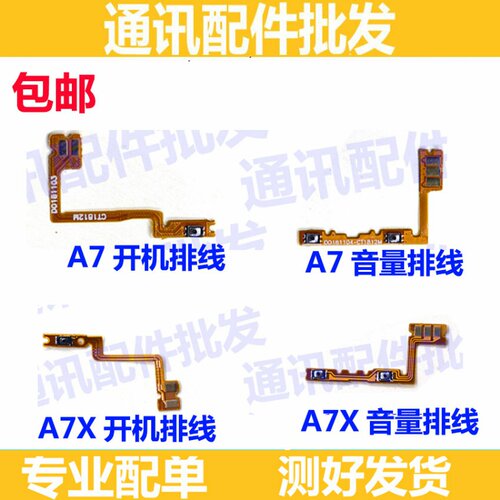 适用OPPO A7X A7尾插排线 充电口USB小板 开机排线音量键侧键按键