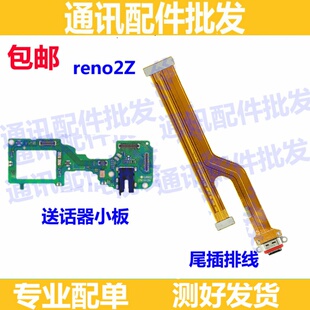 适用于OPPO Reno2Z 送话器小板 耳机孔小板 尾插排线充电主板排线