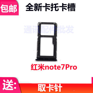 适用小米红米 Note7Pro 卡托卡槽Redmi note7pro SIM卡拖卡套卡架