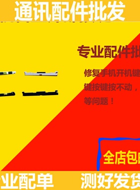 适用oppo RENO标准版 RENO2 开机键 音量键 电源键 侧键 外按键