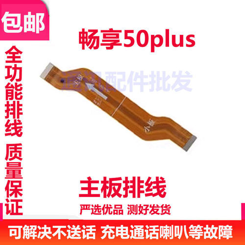 适用于华为优 畅享50Plus尾插充电小板连接主板排线手机VP005