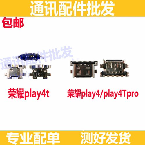 尾插适用于华为 荣耀play4 play4T 荣耀play4tpro尾插小板充电口