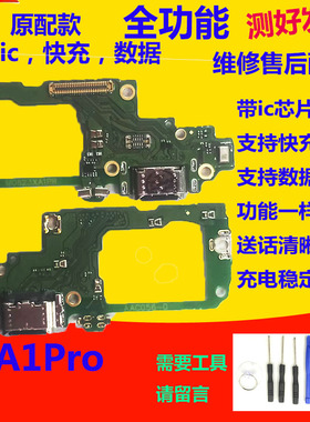 适用于OPPO A1Pro尾插小板送话器a1pro充电口麦克风卡槽座板原装