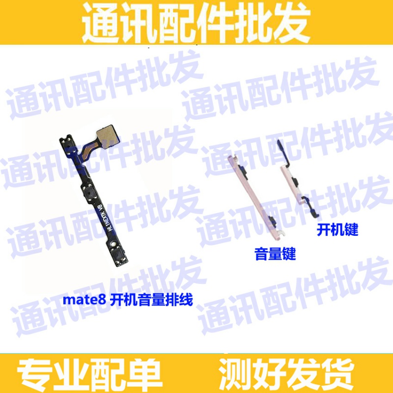 适用华为开机排线音量侧键