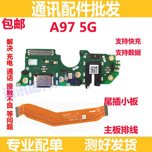 A975G尾插小板充电送话器