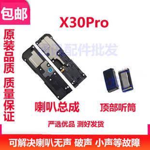 适用vivo X30Pro喇叭总成 X30手机扬声器外放振铃响铃喇叭听筒