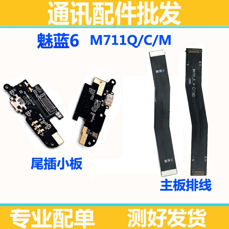 适用魅族魅蓝6尾插小板 M711Q/C/M 送话器 话筒 麦克风 主板排线