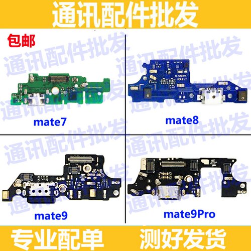 适用华为mate7/mate8/mate9/pro尾插小板送话器充电接口麦克风