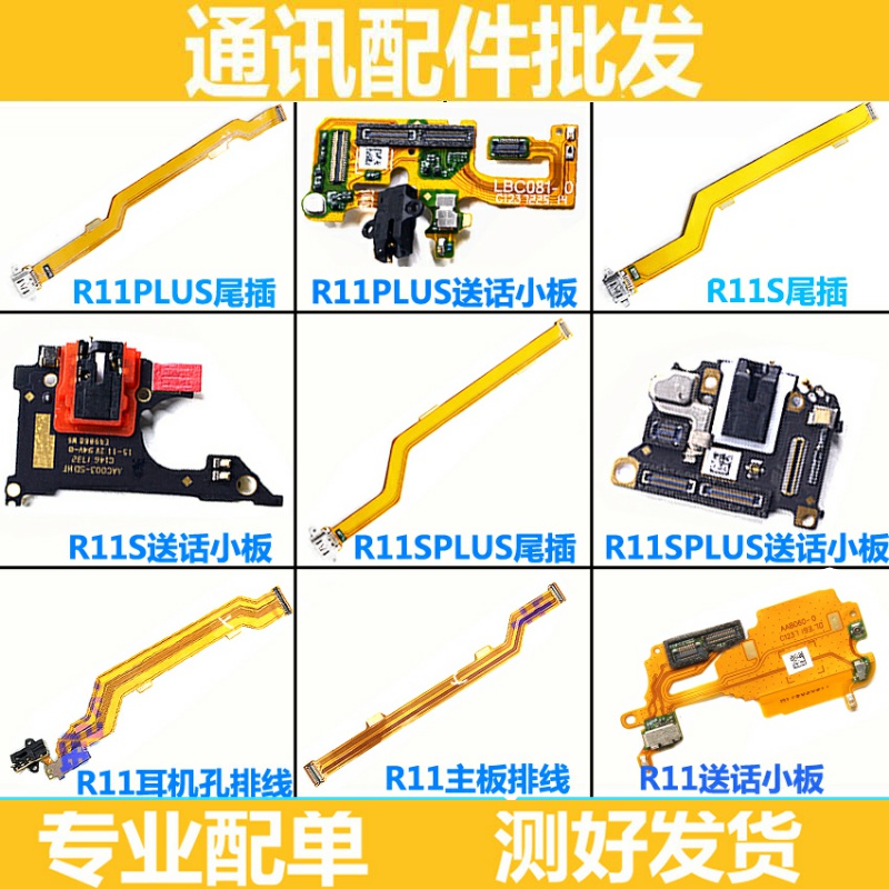 适用OPPO R11 R11S R11plus r11splus尾插排线送话器耳机插孔小板