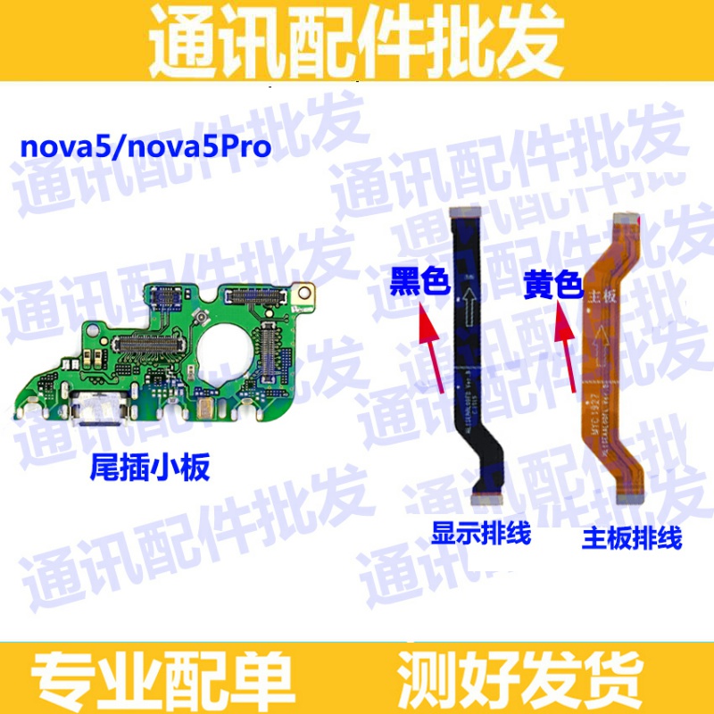 适用于华为NOVA5主板连接排线NOVA5PRO尾插小板SEA-AL00充电排线