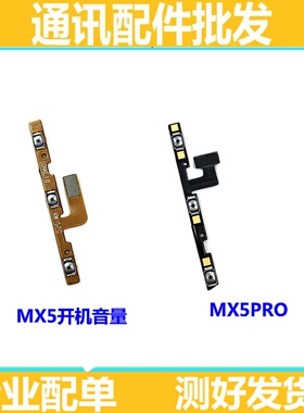 适用魅族pro5 MX5pro MX5开机音量排线 MX5锁屏电源开关按键排线