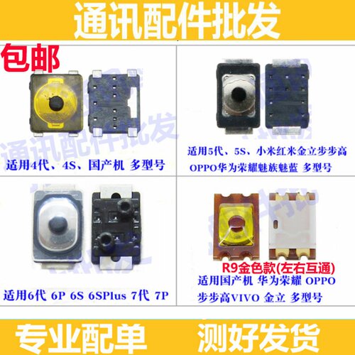 适用于苹果iPhone 4 4s 5 5s 6 6plus 7代 开关弹片 开机音量按键