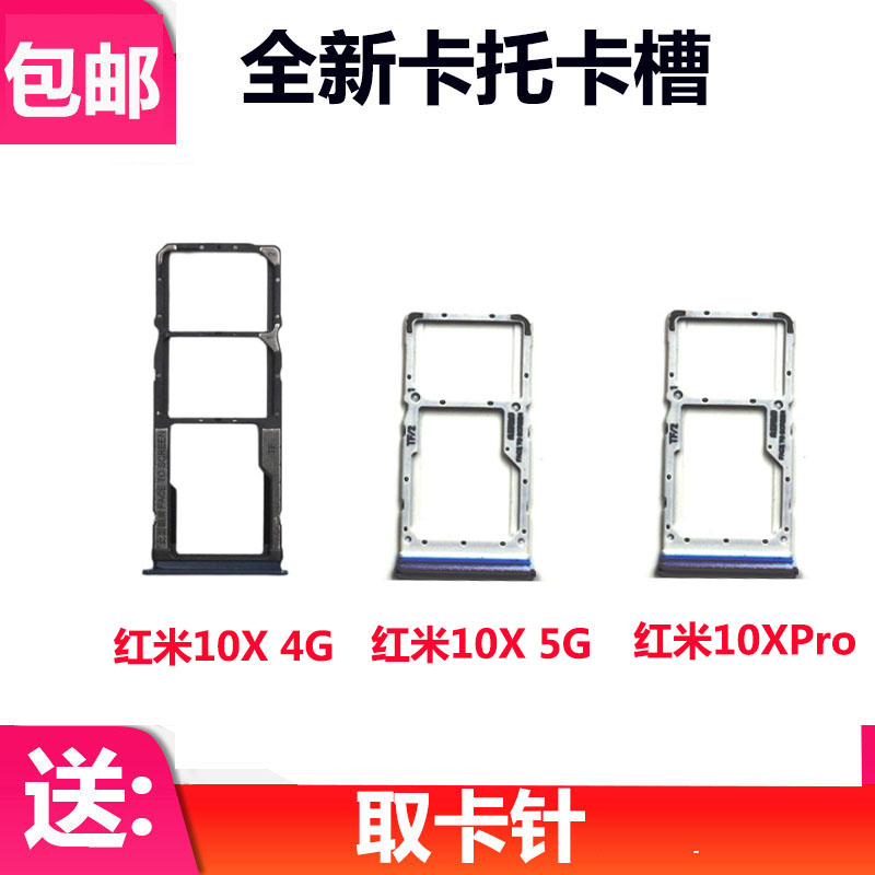 适用小米红米10X 10Xpro手机卡槽卡托 Redmi 10X 5G卡套 卡座卡拖